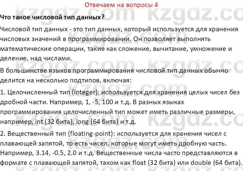 Информатика Салгараева Г.И. 7 класс 2021 Вопрос 4