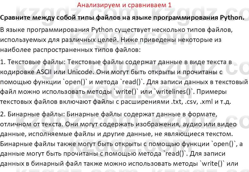 Информатика Салгараева Г.И. 7 класс 2021 Вопрос 1