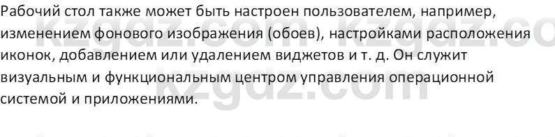 Информатика Салгараева Г.И. 7 класс 2021 Вопрос 5