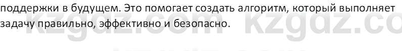 Информатика Салгараева Г.И. 7 класс 2021 Вопрос 2