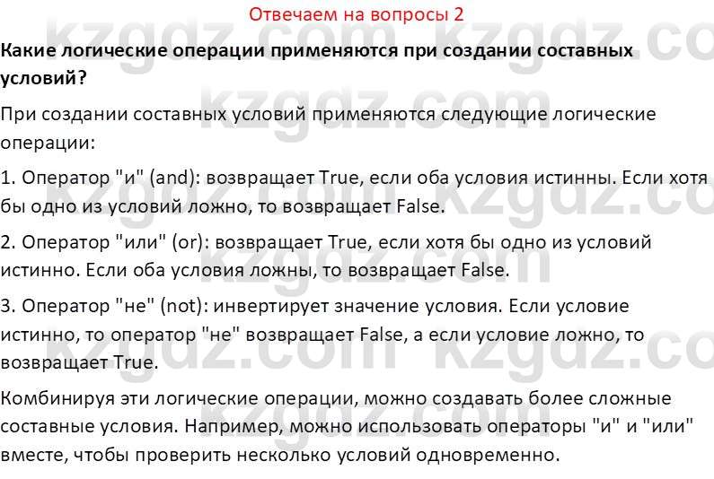 Информатика Салгараева Г.И. 7 класс 2021 Вопрос 2