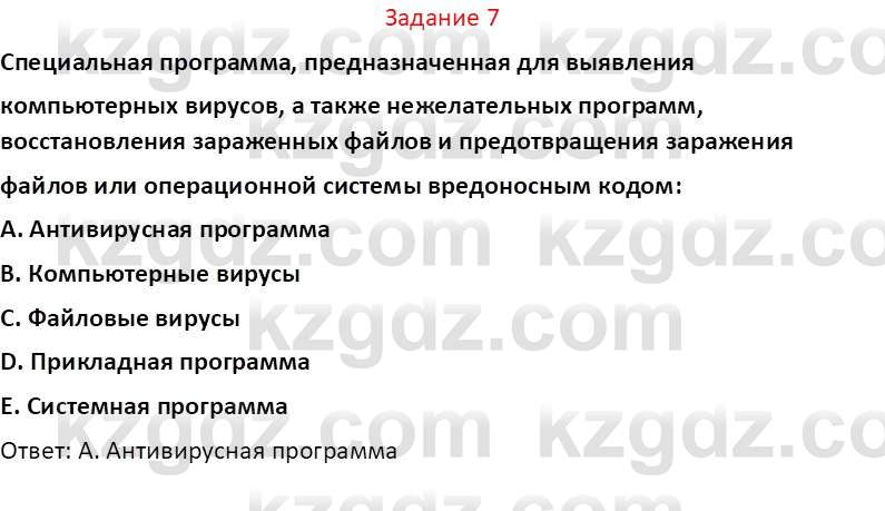 Информатика Салгараева Г.И. 7 класс 2021 Страница 71 Вопросы 7 ГДЗ(д?ж ...