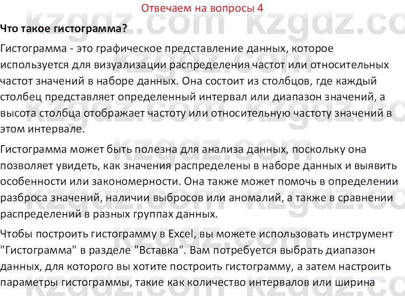 Информатика Салгараева Г.И. 7 класс 2021 Вопрос 4