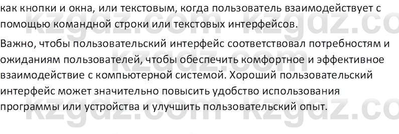 Информатика Салгараева Г.И. 7 класс 2021 Вопрос 1