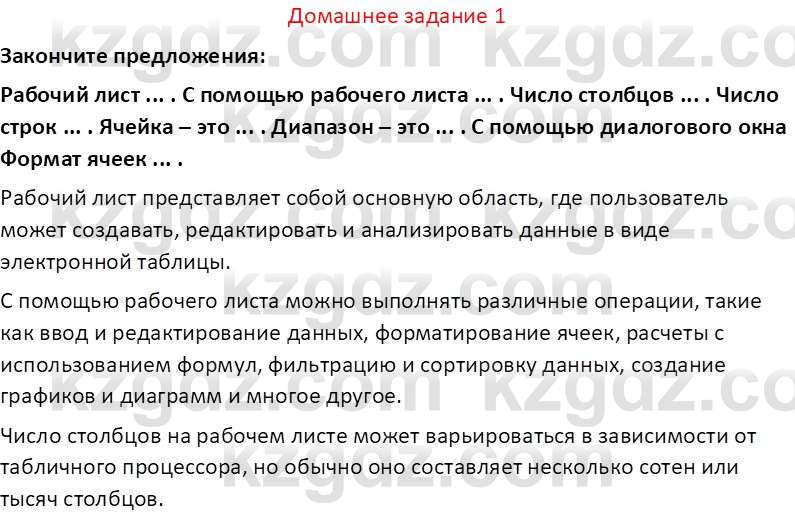 Информатика Салгараева Г.И. 7 класс 2021 Вопрос 1