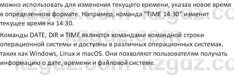 Информатика Салгараева Г.И. 7 класс 2021 Вопрос 2