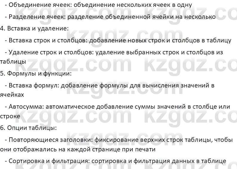 Информатика Салгараева Г.И. 7 класс 2021 Вопрос 5