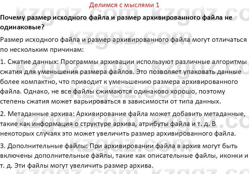 Информатика Салгараева Г.И. 7 класс 2021 Вопрос 1