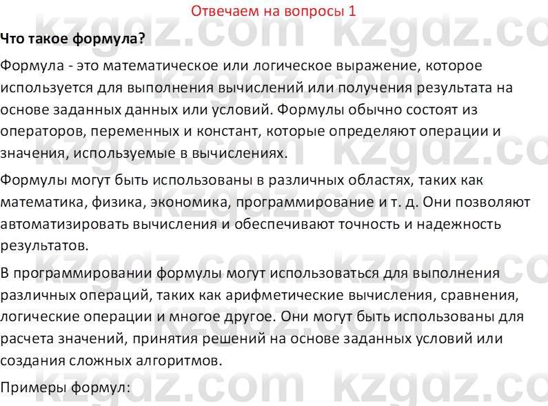 Информатика Салгараева Г.И. 7 класс 2021 Вопрос 1