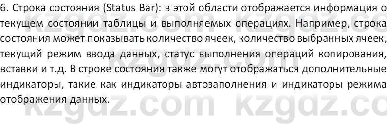 Информатика Салгараева Г.И. 7 класс 2021 Вопрос 1