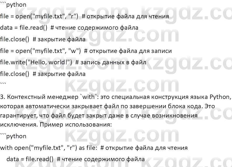 Информатика Салгараева Г.И. 7 класс 2021 Вопрос 6