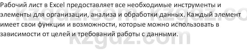 Информатика Салгараева Г.И. 7 класс 2021 Вопрос 3