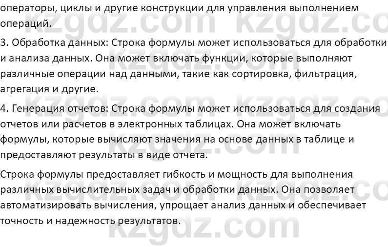 Информатика Салгараева Г.И. 7 класс 2021 Вопрос 3