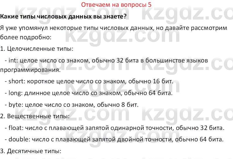 Информатика Салгараева Г.И. 7 класс 2021 Вопрос 5