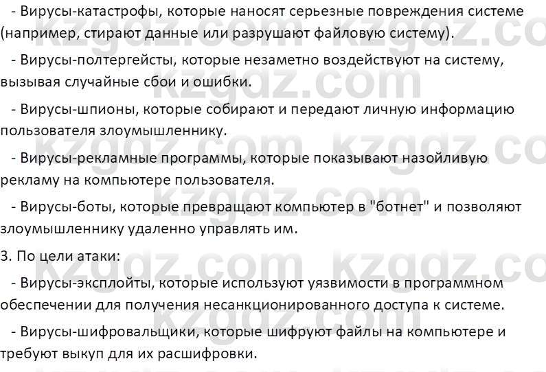 Информатика Салгараева Г.И. 7 класс 2021 Вопрос 3