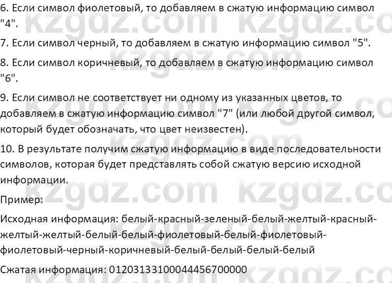 Информатика Салгараева Г.И. 7 класс 2021 Вопрос 1