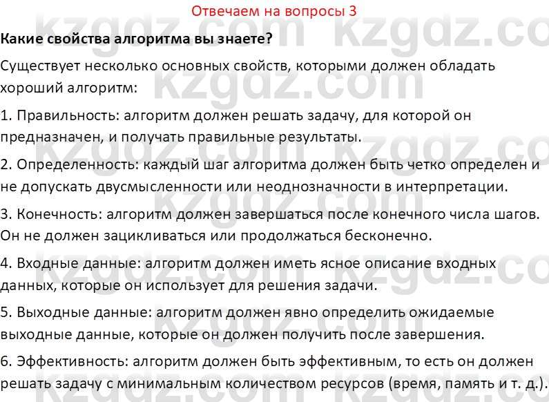 Информатика Салгараева Г.И. 7 класс 2021 Вопрос 3