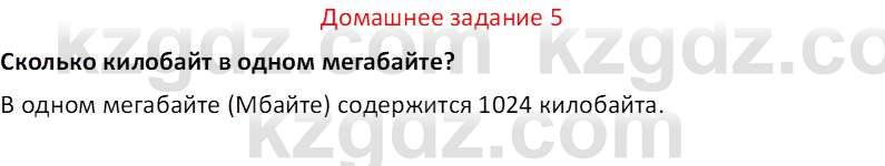 Информатика Салгараева Г.И. 7 класс 2021 Вопрос 5