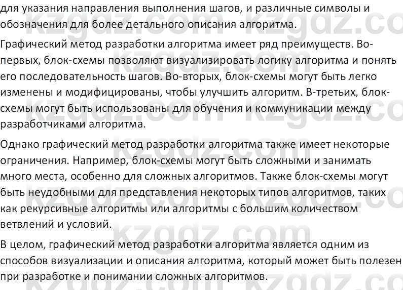 Информатика Салгараева Г.И. 7 класс 2021 Вопрос 5