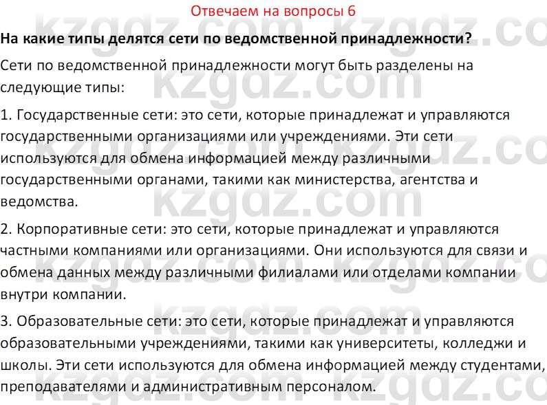 Информатика Салгараева Г.И. 7 класс 2021 Вопрос 6