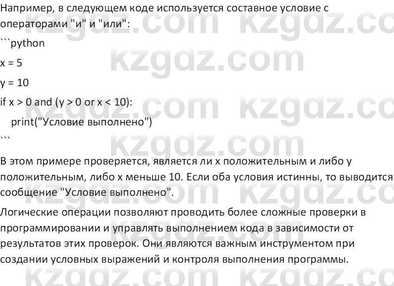 Информатика Салгараева Г.И. 7 класс 2021 Вопрос 2