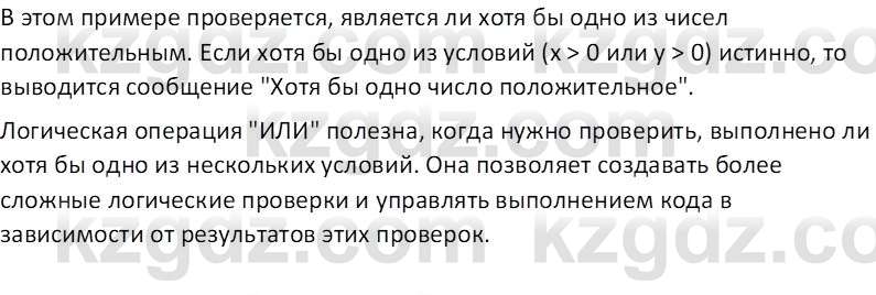 Информатика Салгараева Г.И. 7 класс 2021 Вопрос 4