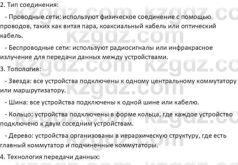 Информатика Салгараева Г.И. 7 класс 2021 Вопрос 2