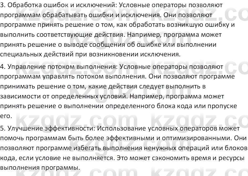 Информатика Салгараева Г.И. 7 класс 2021 Вопрос 2