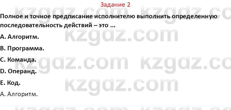 Информатика Салгараева Г.И. 7 класс 2021 Вопрос 2