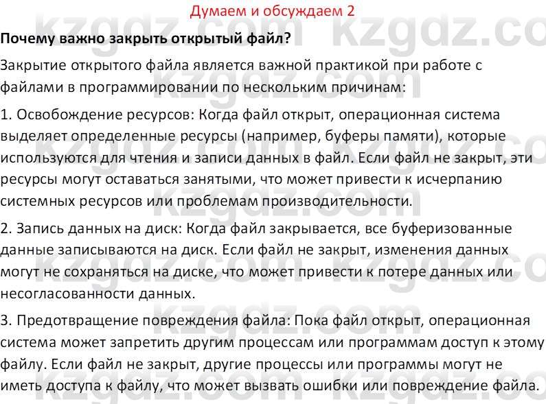 Информатика Салгараева Г.И. 7 класс 2021 Вопрос 2