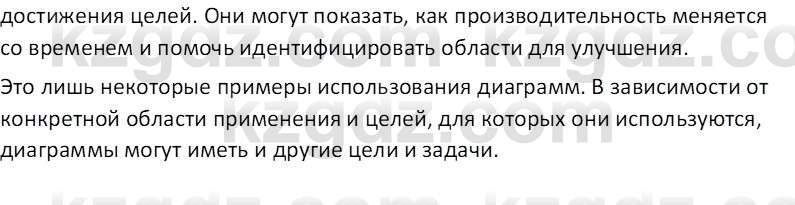 Информатика Салгараева Г.И. 7 класс 2021 Вопрос 1