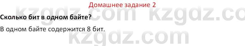 Информатика Салгараева Г.И. 7 класс 2021 Вопрос 2