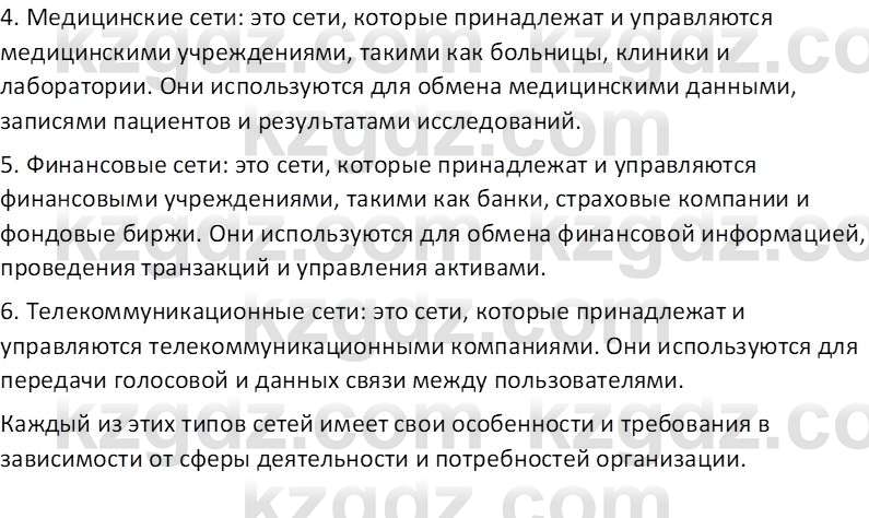 Информатика Салгараева Г.И. 7 класс 2021 Вопрос 6