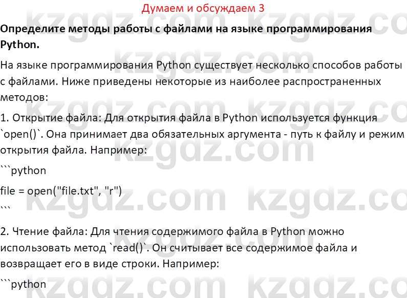 Информатика Салгараева Г.И. 7 класс 2021 Вопрос 3