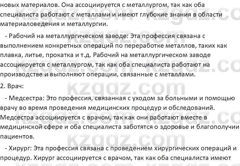 Информатика Салгараева Г.И. 7 класс 2021 Вопрос 1