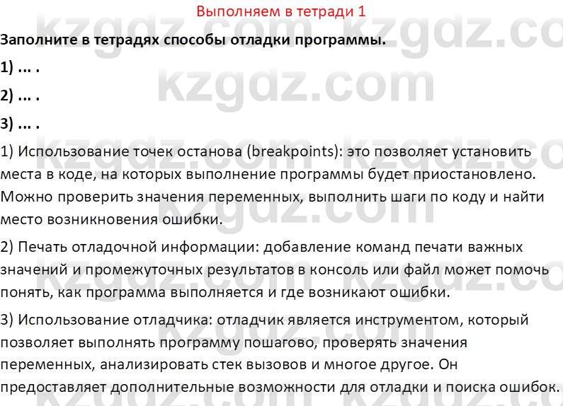 Информатика Салгараева Г.И. 7 класс 2021 Вопрос 1