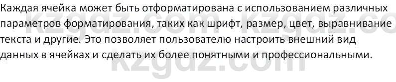 Информатика Салгараева Г.И. 7 класс 2021 Вопрос 5