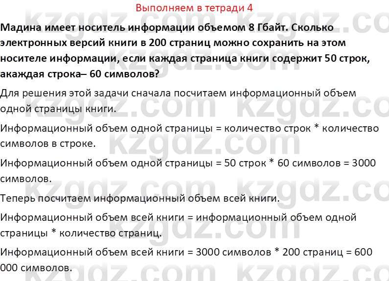 Информатика Салгараева Г.И. 7 класс 2021 Вопрос 4