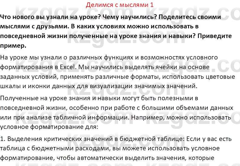 Информатика Салгараева Г.И. 7 класс 2021 Вопрос 1