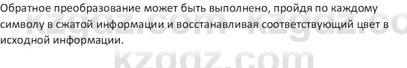 Информатика Салгараева Г.И. 7 класс 2021 Вопрос 1