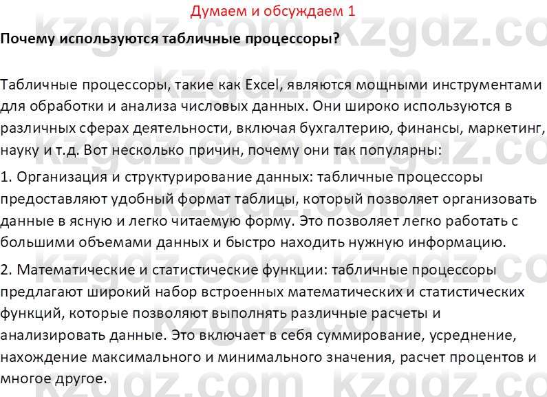 Информатика Салгараева Г.И. 7 класс 2021 Вопрос 1