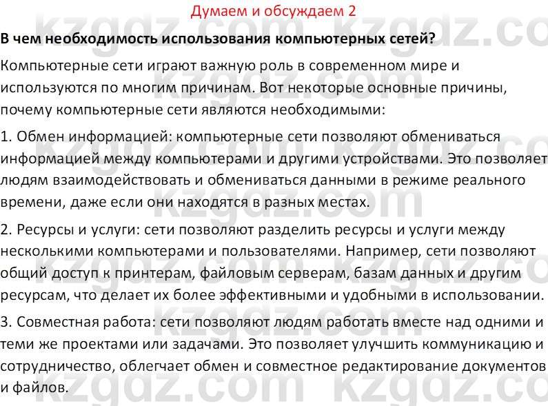 Информатика Салгараева Г.И. 7 класс 2021 Вопрос 2