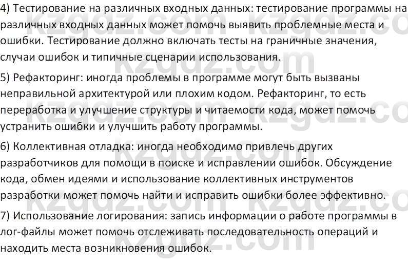 Информатика Салгараева Г.И. 7 класс 2021 Вопрос 1