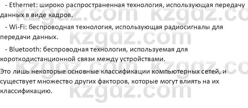 Информатика Салгараева Г.И. 7 класс 2021 Вопрос 2