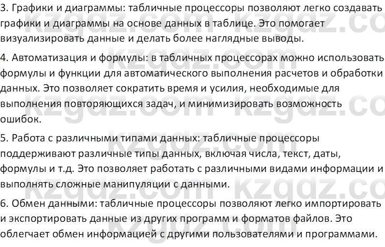 Информатика Салгараева Г.И. 7 класс 2021 Вопрос 1