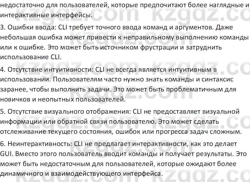 Информатика Салгараева Г.И. 7 класс 2021 Вопрос 1