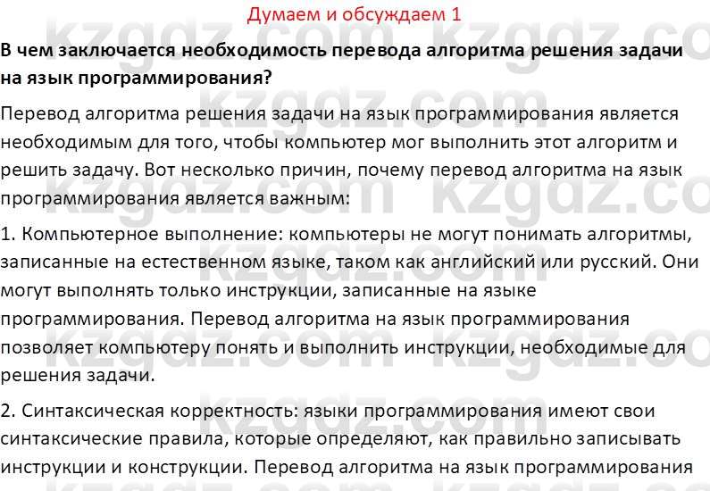 Информатика Салгараева Г.И. 7 класс 2021 Вопрос 1