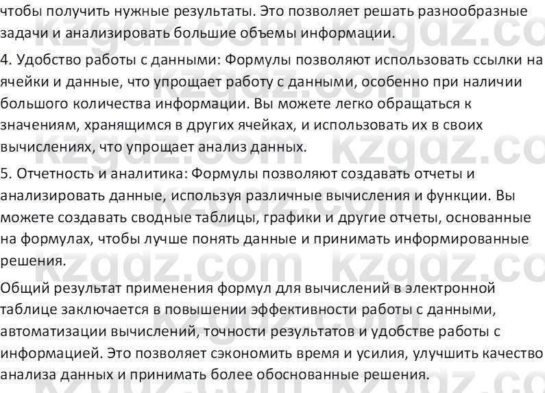 Информатика Салгараева Г.И. 7 класс 2021 Вопрос 2