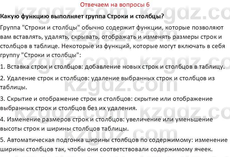 Информатика Салгараева Г.И. 7 класс 2021 Вопрос 6