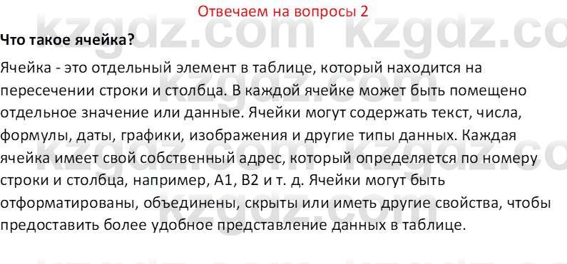 Информатика Салгараева Г.И. 7 класс 2021 Вопрос 2